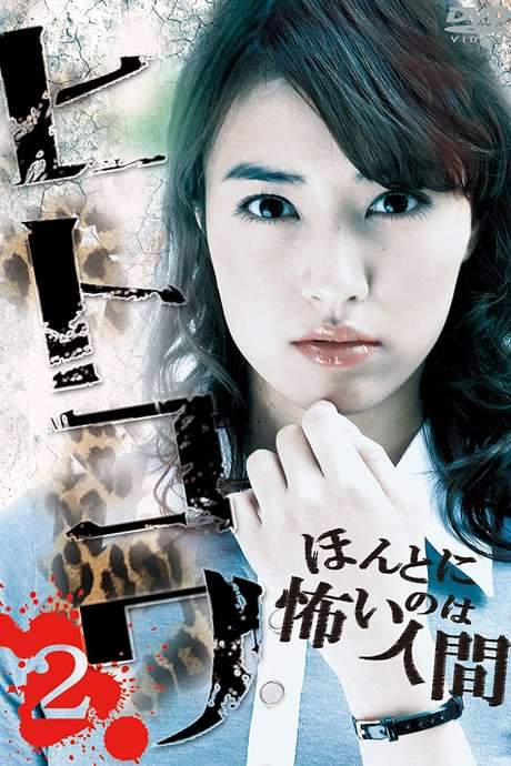 Hitokowa 2: Deadly Hauntings